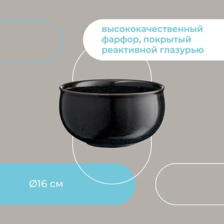 Салатник cosmic kitchen, D16 см