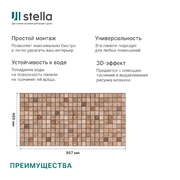 Панель ПВХ 0,3 мозаика Микс орех STELLA