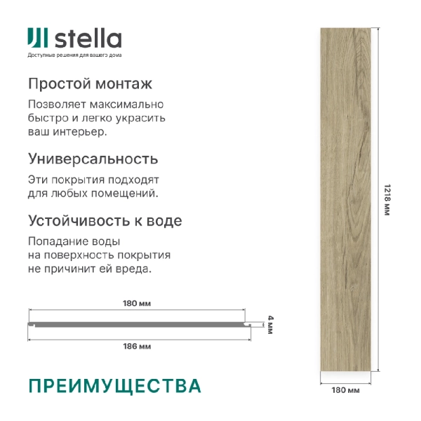 Ламинат SPC Stella Light Ясень серый 1218x180х4 (упак. 14 шт./3,069 кв.м)