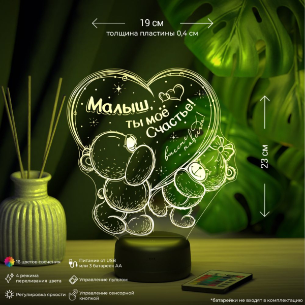 3D светильник  Светильник "Медвежата - Вместе навсегда!"