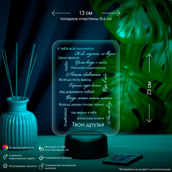 3D светильник  Светильник "У тебя все получится"