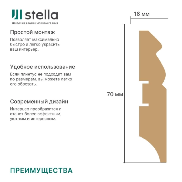 2К Напольный плинтус МДФ Stella 70E 2000х70х16 Белый (7шт в упак)
