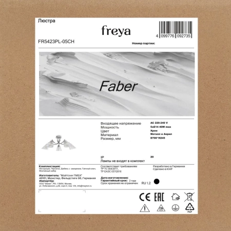 Люстра Freya FR5423PL-05CH
