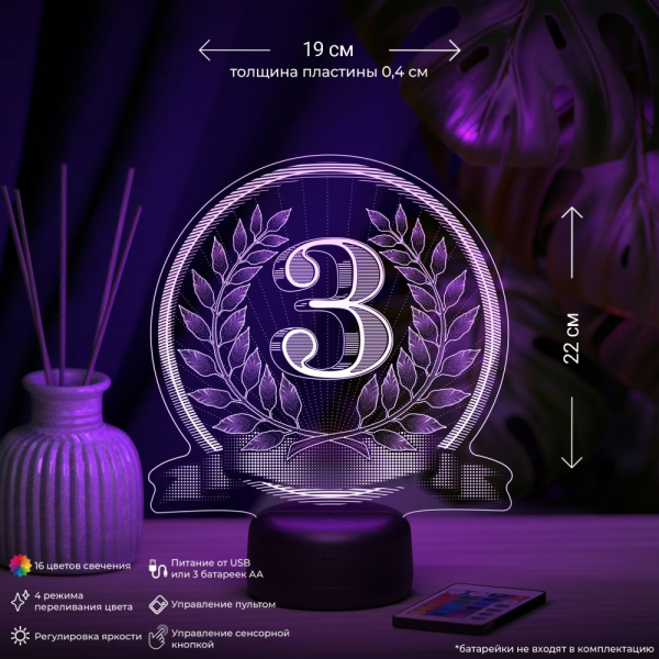 3D светильник  Светильник "Приз 3 место"