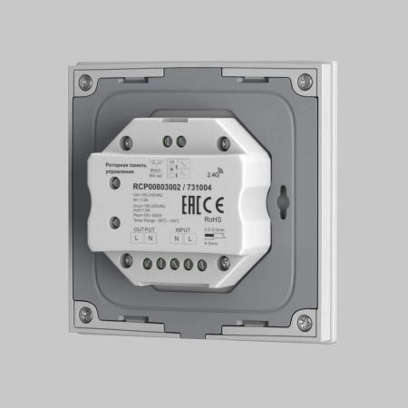 Роторная панель управления Lighting control 731004