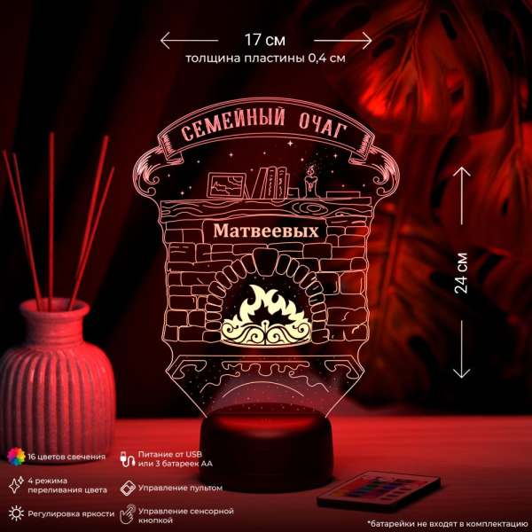 3D светильник  Светильник "Семейный очаг"