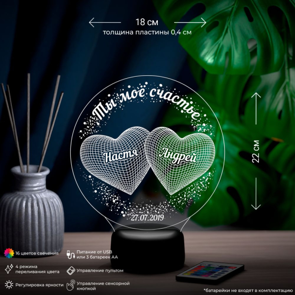 3D светильник  Светильник "Ты мое счастье"