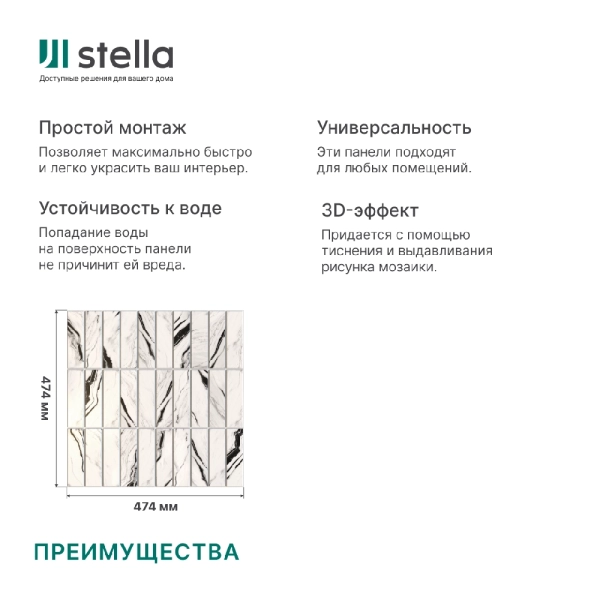 Панель ПВХ 0,3 мозайка на клеевой основе Плитка Нова (10шт)
