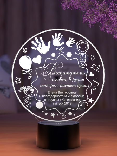 3D светильник  Светильник "Воспитателю"