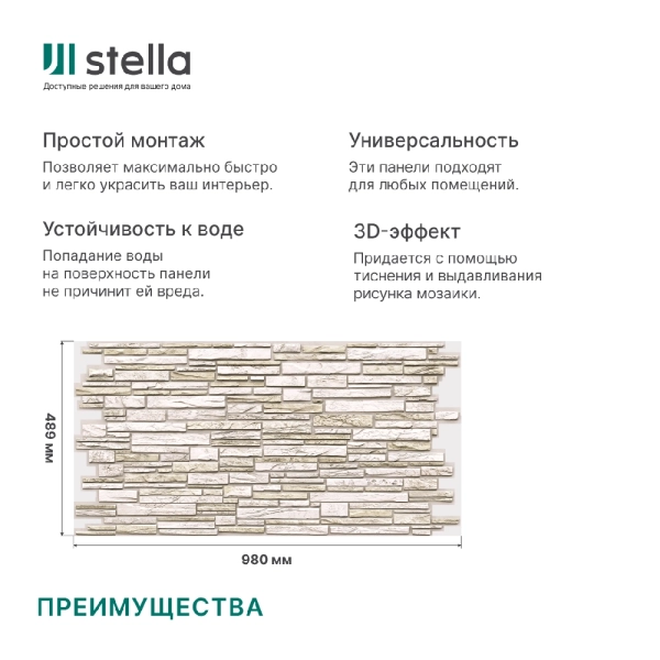 Панель ПВХ 0,3 мозаика Пластушка белая
