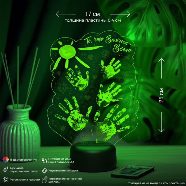 3D светильник  Светильник "Отпечатки ладошки (То что важнее всего!)"