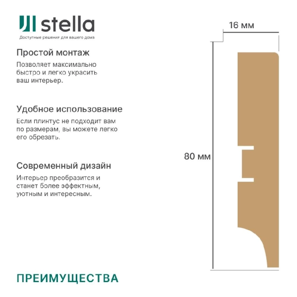 Напольный плинтус МДФ STELLA 80А 2000х80х16 Дуб Винтаж (16шт в упак)