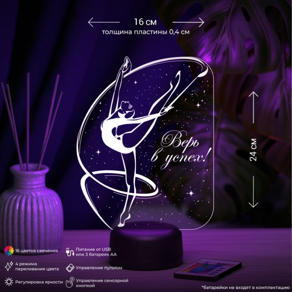 3D светильник  Светильник "Гимнастка - Верь в успех!"
