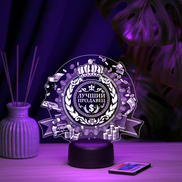 3D светильник  Светильник "Лучшему продавцу"