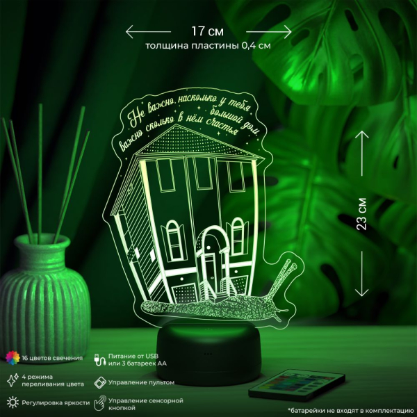 3D светильник  Светильник "Домик улитка"