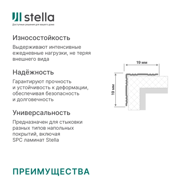 Порог алюминиевый Stella Угол 119 Ель горная 900х19х19 мм (10шт.упак.)