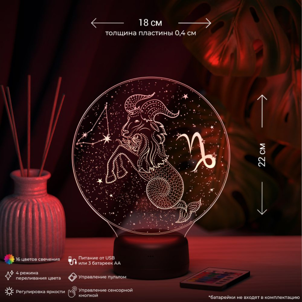 3D светильник  Светильник "Зодиак - Козерог"