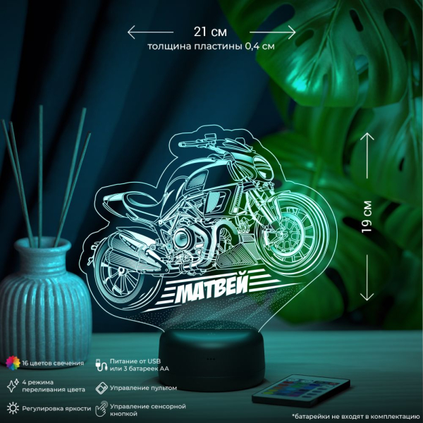 3D светильник  Светильник "Байк с именем Матвей"