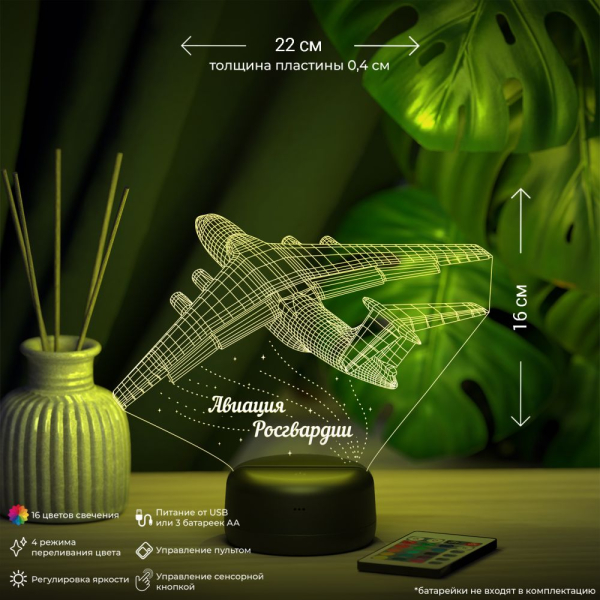 3D светильник  Светильник "Авиация Росгвардии - Ильюшин"