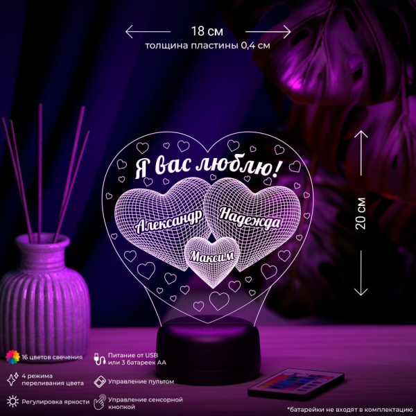 3D светильник  Светильник "Я вас люблю!"