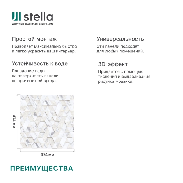 Панель ПВХ 0,3 мозайка на клеевой основе Мозайка Геометриум (10шт)