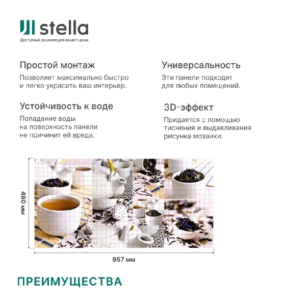 Панель ПВХ 0,3 мозаика Чайная церемония