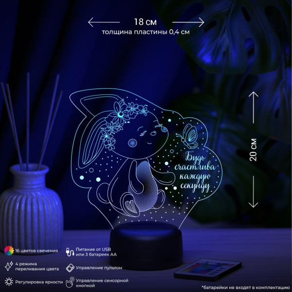 3D светильник  Светильник " Будь счастлива (зайчик)"