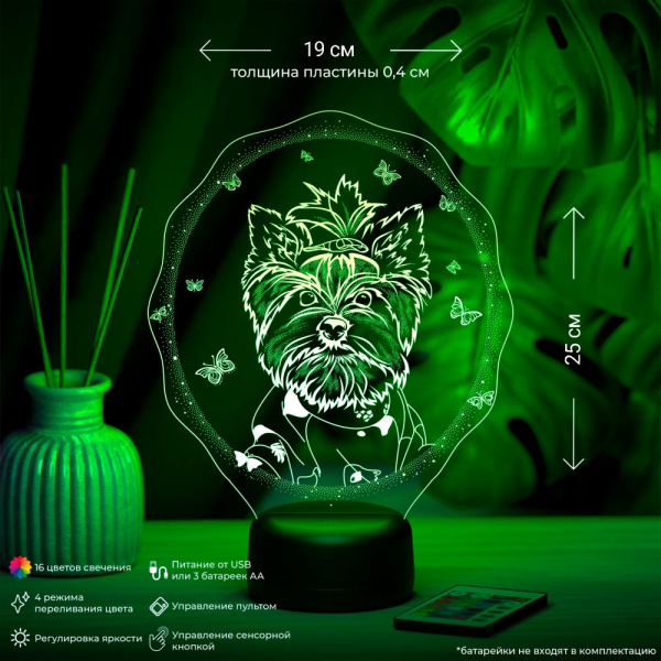 3D светильник  Светильник "Йоркширский терьер #2"