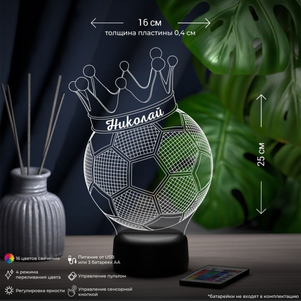 3D светильник  Светильник "Мяч с короной с именем Николай"
