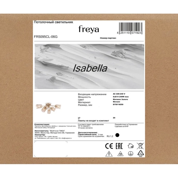 Потолочный светильник Freya FR5095CL-06G