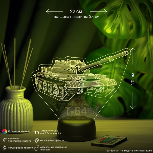3D светильник  Светильник "Танк Т-64"