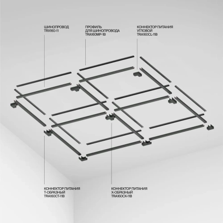 Шинопровод Technical TRX160-115B
