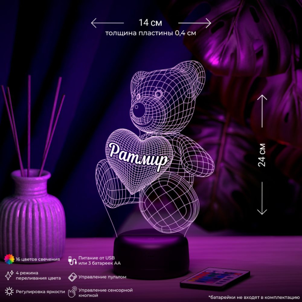 3D светильник  Светильник "Мишка с именем Ратмир"