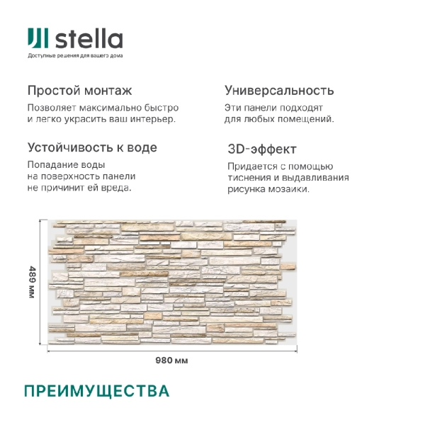 Панель ПВХ 0,3 мозаика Пластушка бежевая