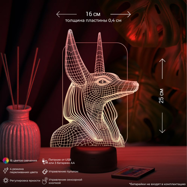 3D светильник  Светильник "Анубис"