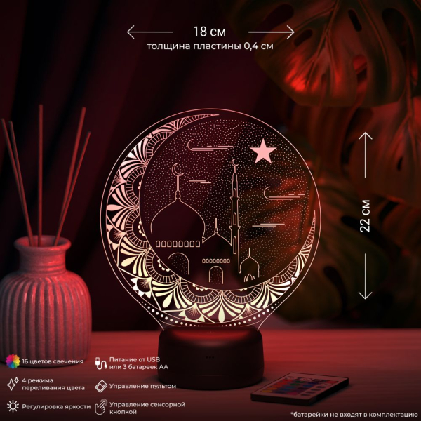3D светильник  Светильник "Мечеть и полумесяц #2"