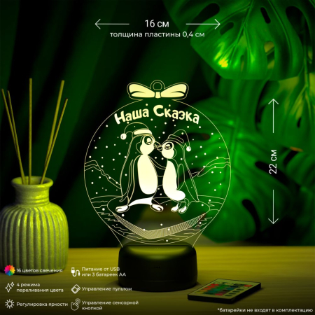 3D светильник  Светильник "Наша Сказка"