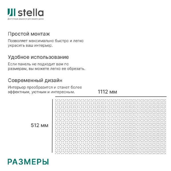 Панель декоративная перфорированная без рамки 1112х512 мм Сусанна белый STELLA (2шт)