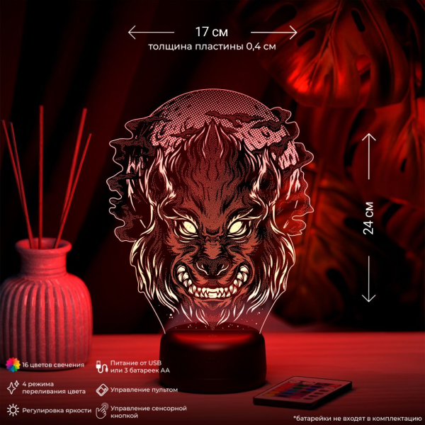 3D светильник  Светильник "Вервольф"