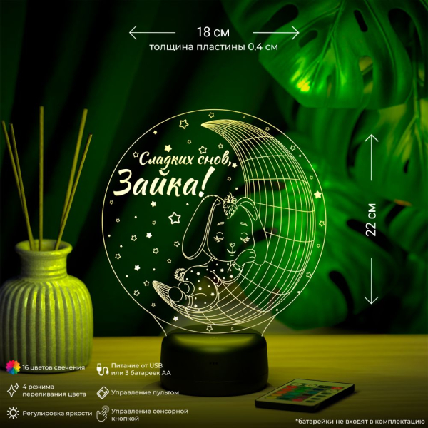 3D светильник  Светильник "Сладких снов зайка"