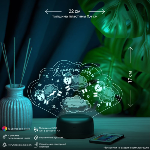 3D светильник  Светильник "Барашки - Пушистых снов"