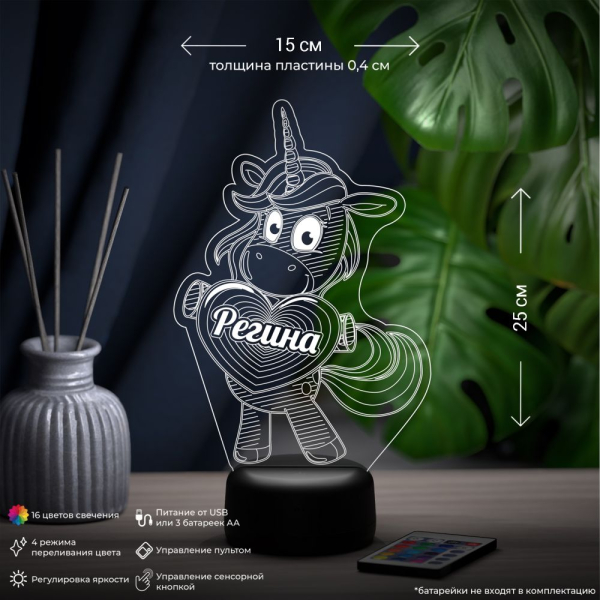 3D светильник  Светильник "Единорог с именем Регина"