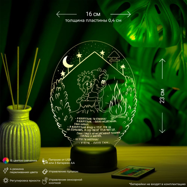 3D светильник  Светильник "Ёжик и медвежонок у костра"