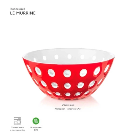 Салатник le murrine, D25 см, красный