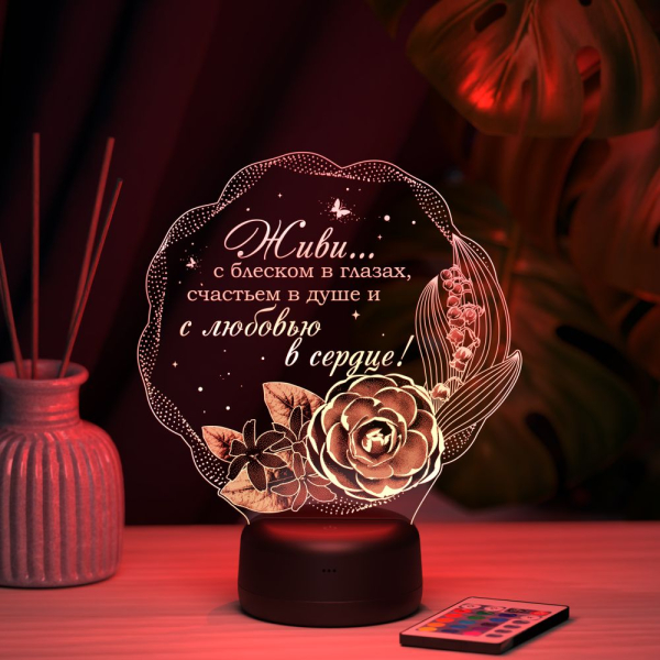 3D светильник  Светильник "Самое дорогое"