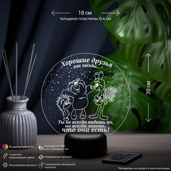 3D светильник  Светильник "Хорошие друзья"