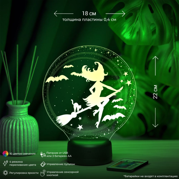 3D светильник  Светильник "Ведьмочка - Магия начинается"