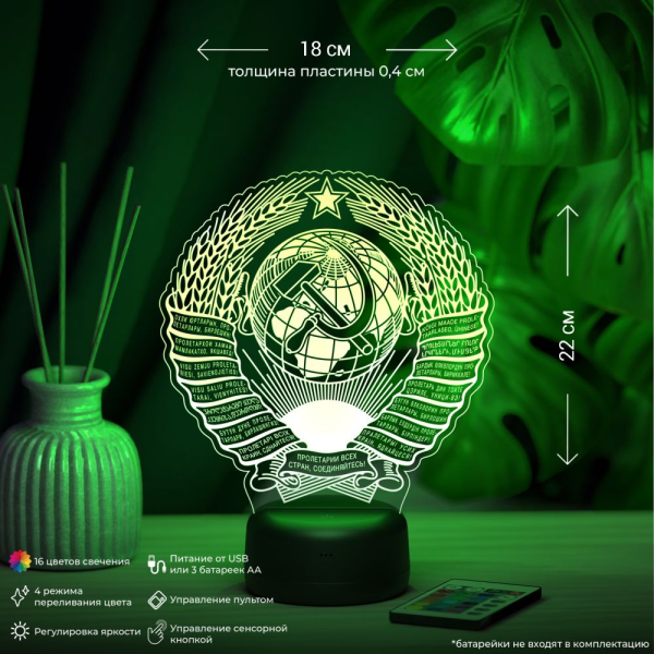 3D светильник  Светильник "Герб СССР"