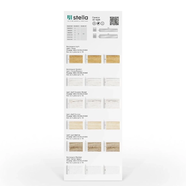Экспозитор Панели 3D МДФ Stella №8 600х1800мм