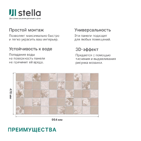 Панель ПВХ 0,3 плитка «Тайный сад» Stella